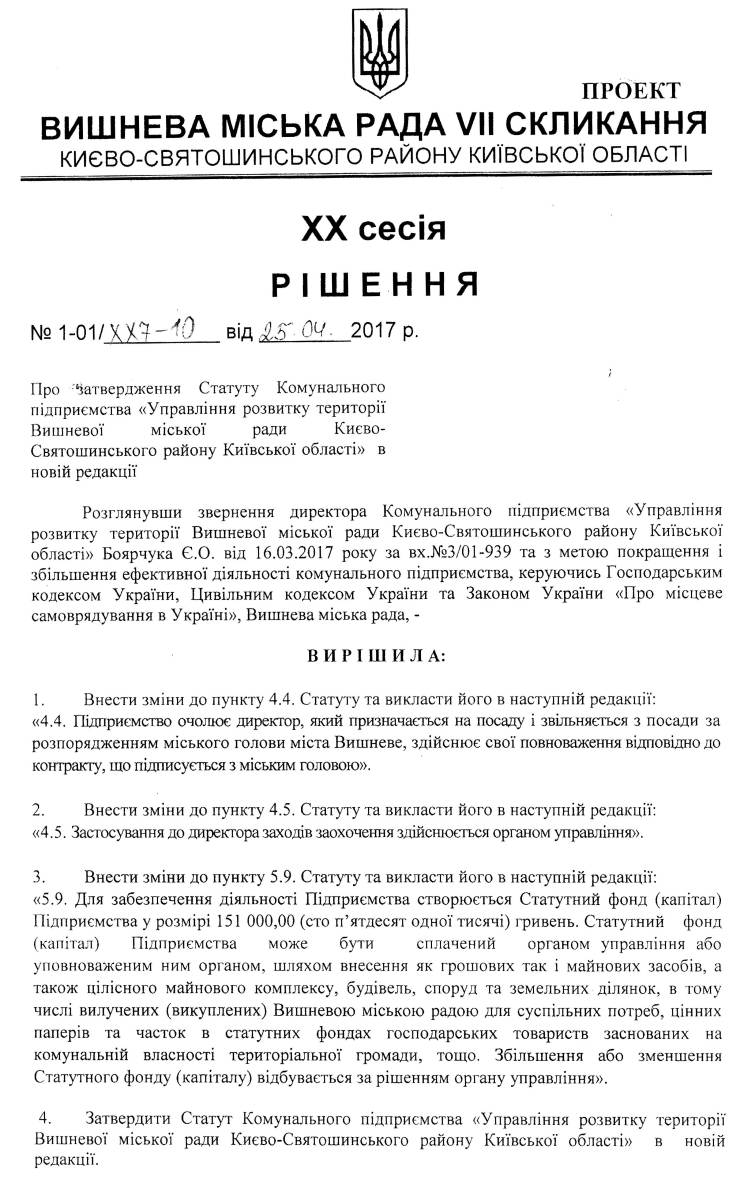 Проекти рішень XX сесіЇ VIІ скликання